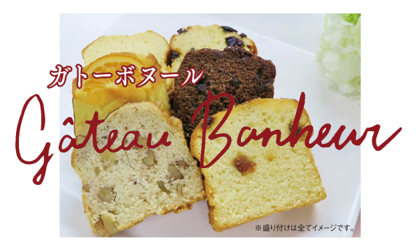 一度食べたらやみつきに ヤクルトレディおすすめパウンドケーキ ガトーボヌール 年3月 期間限定取り扱い