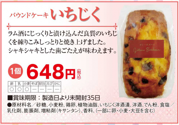 一度食べたらやみつきに ヤクルトレディおすすめパウンドケーキ ガトーボヌール 年3月 期間限定取り扱い