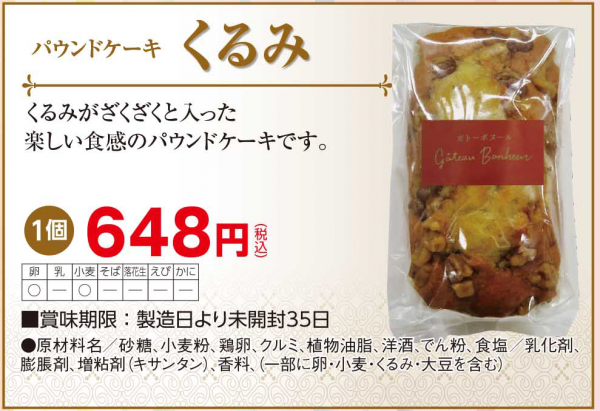 一度食べたらやみつきに ヤクルトレディおすすめパウンドケーキ ガトーボヌール 年3月 期間限定取り扱い