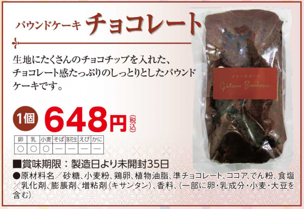 一度食べたらやみつきに ヤクルトレディおすすめパウンドケーキ ガトーボヌール 年3月 期間限定取り扱い