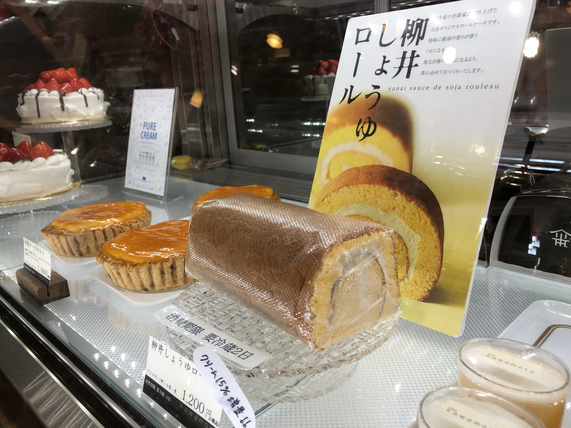 柳井市の特産品 甘露醤油を使用したスイーツ シェ カワモト オススメは しょうゆロール