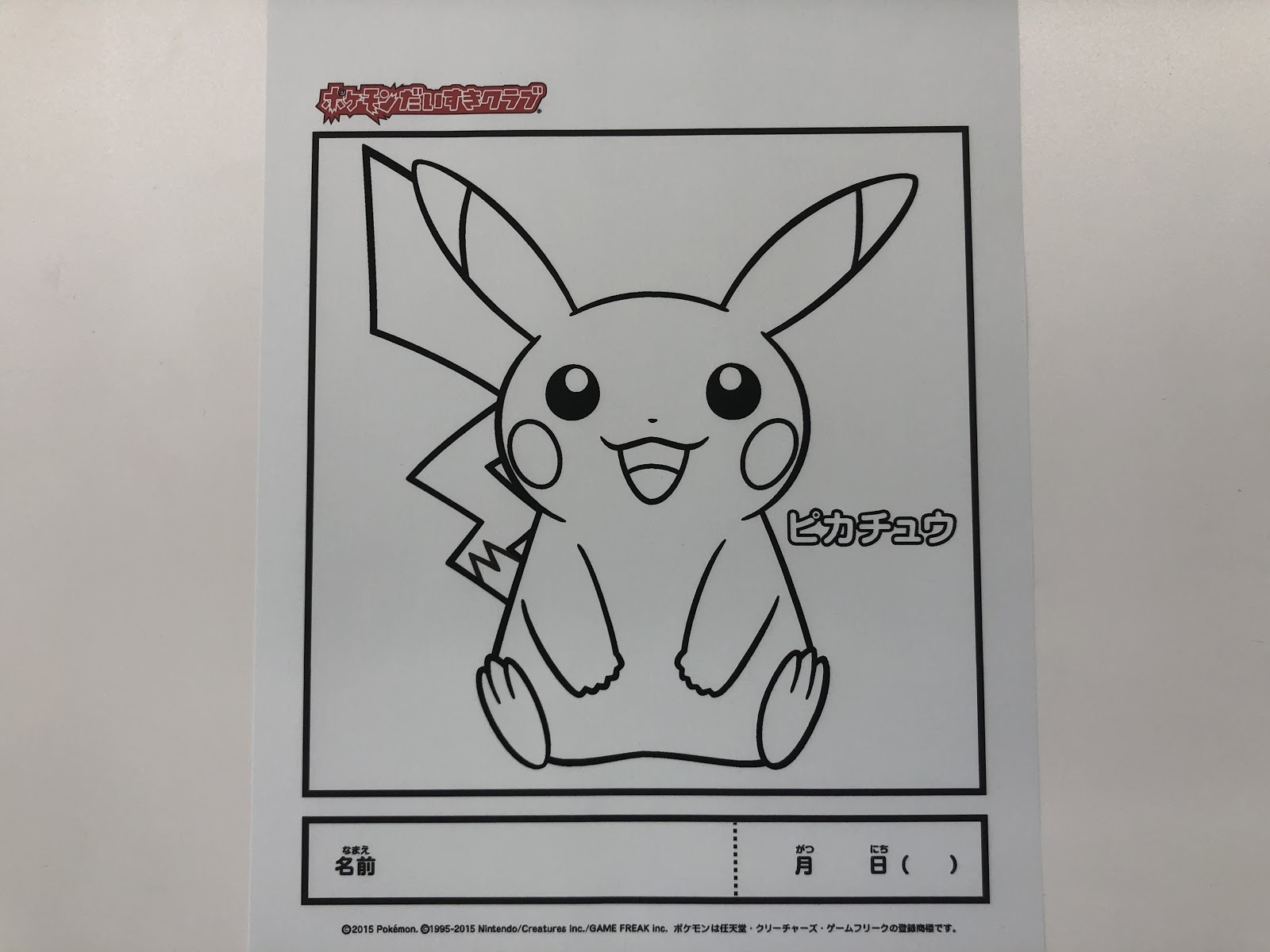 ポケモン 塗り絵 無料