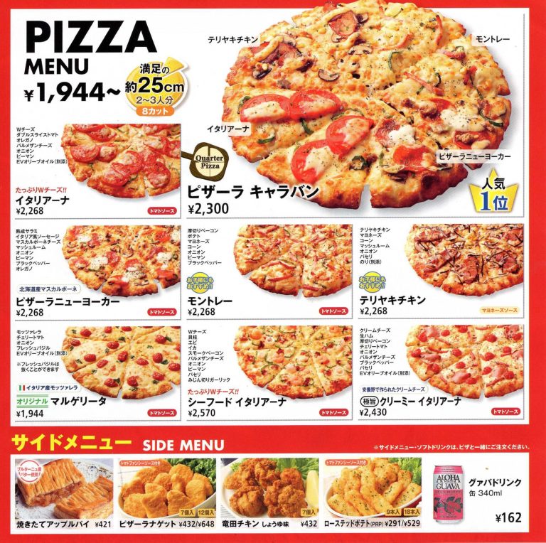 テイクアウト 周防大島に「ピザーラ」のキッチンカーがやって来る！