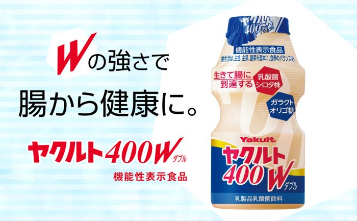 人気急上昇 ヤクルト400wの効果とは お通じの悩みを改善します