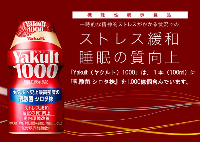 Yakult1000山口県東部ヤクルト